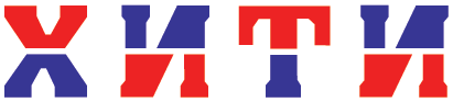 ХИТИ